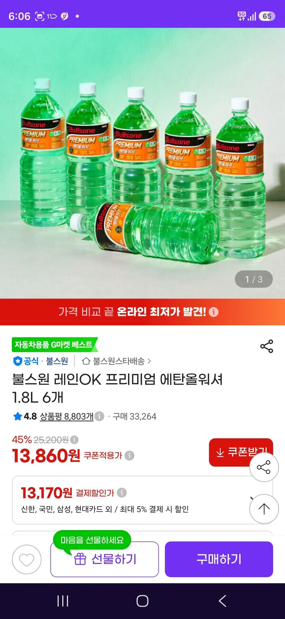 불스원 레인OK 프리미엄 에탄올워셔 1.8L 6개
