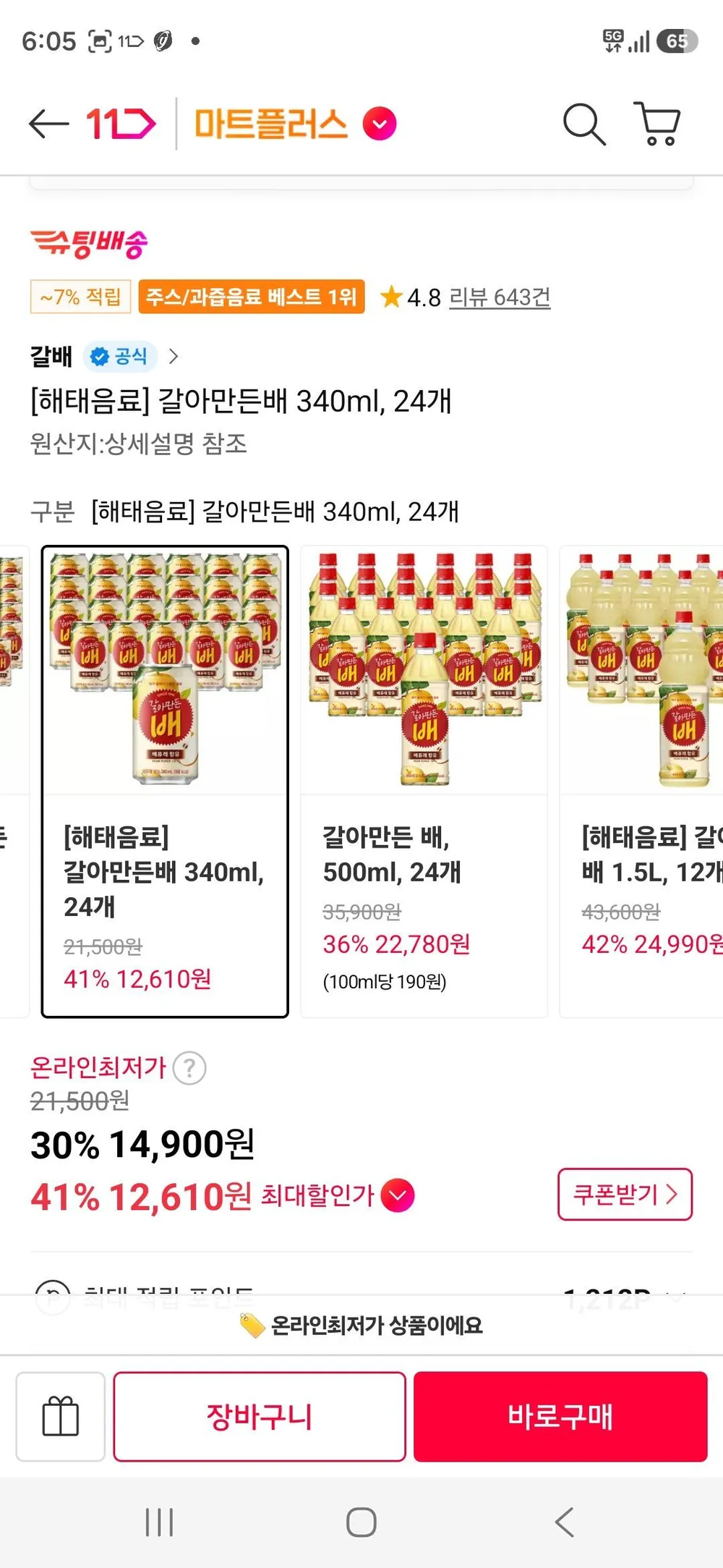 티멤) 갈아만든배 340ml, 24개