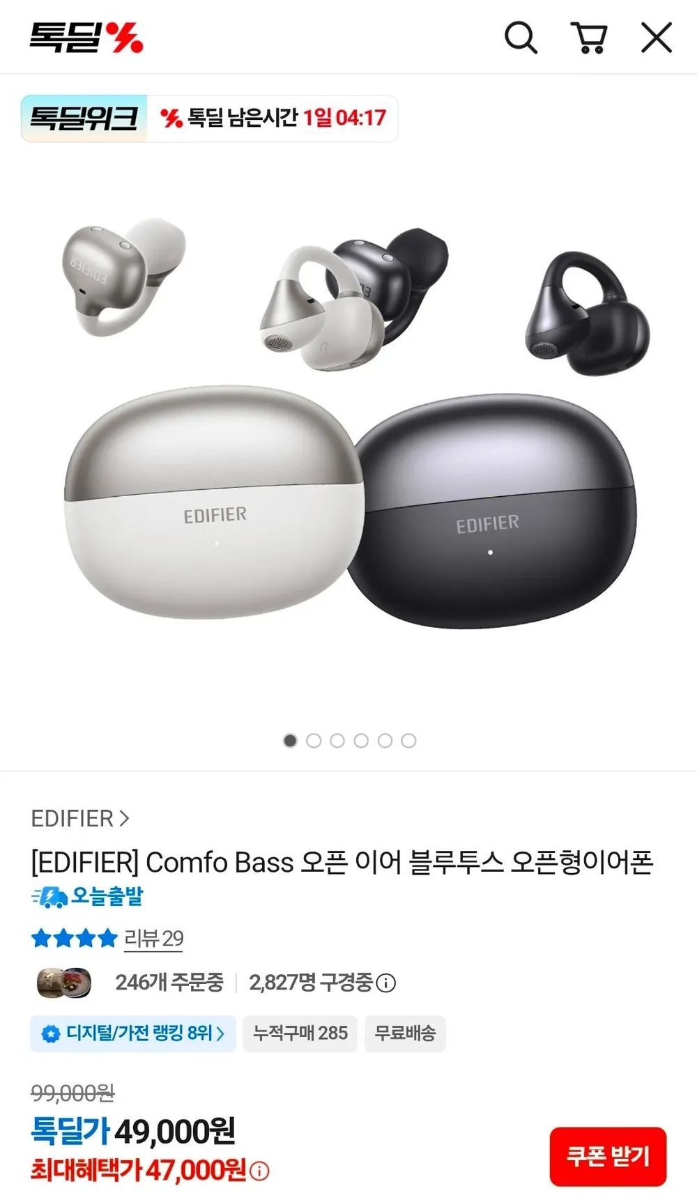 에디파이어 Comfo Bass 오픈 이어 블루투스 오픈형이어폰