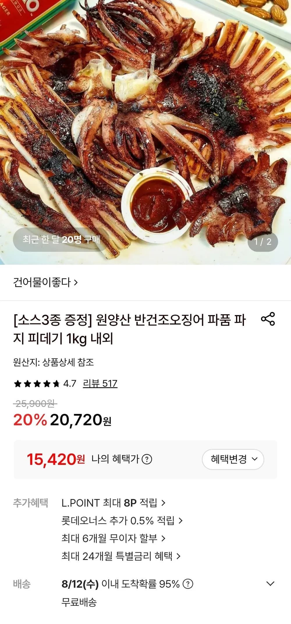 원양산 반건조오징어 파지 1kg