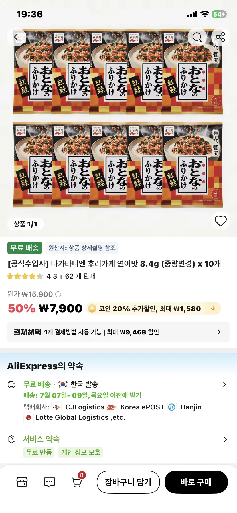 나가타니엔 오토나노 후리카케 (연어맛)
