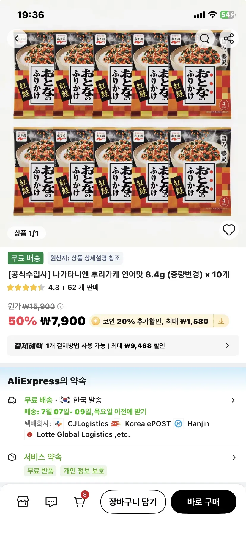 나가타니엔 오토나노 후리카케