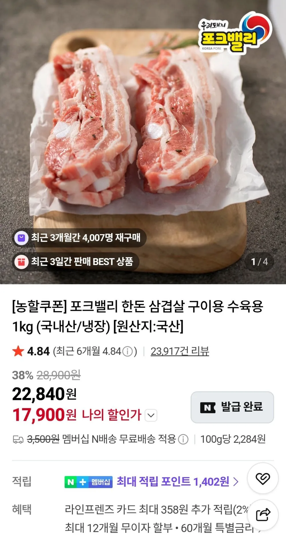 포크밸리 구이용 삼겹 1kg