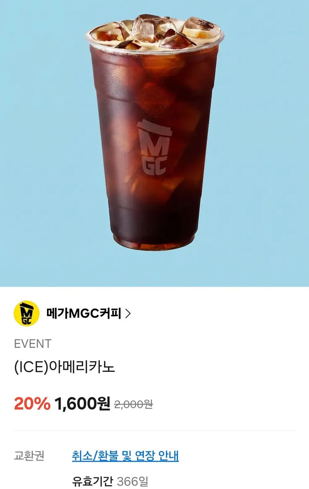 메가커피 아메리카노 20% 그외 23%