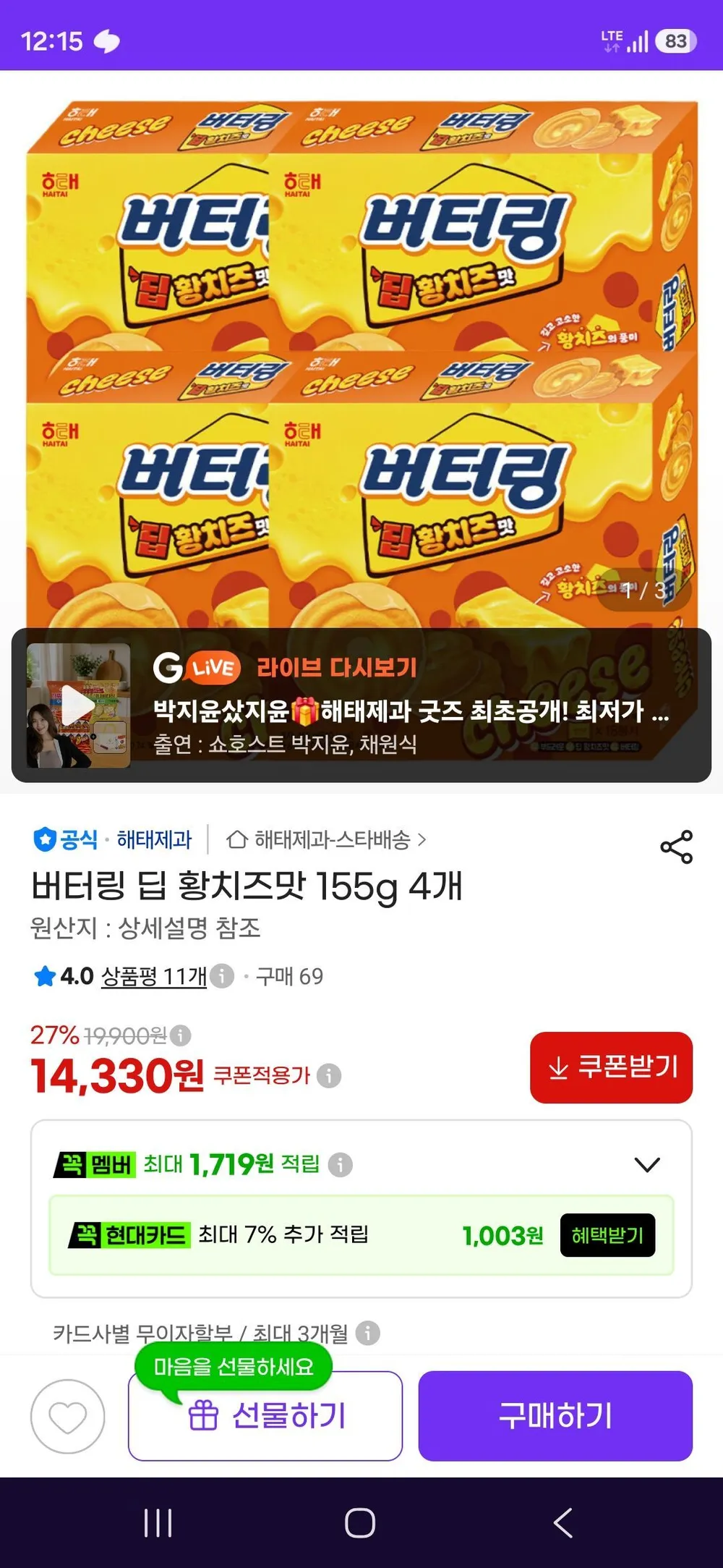 신제품 버터링 딥 황치즈맛 155g 4개
