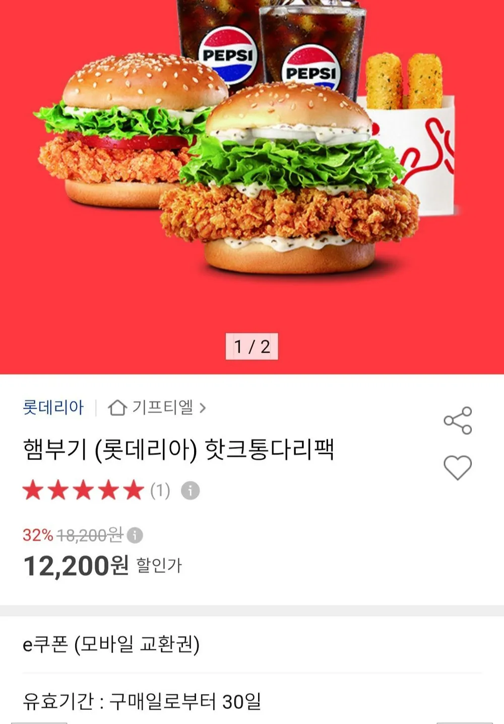 롯데리아 핫크통다리팩 외