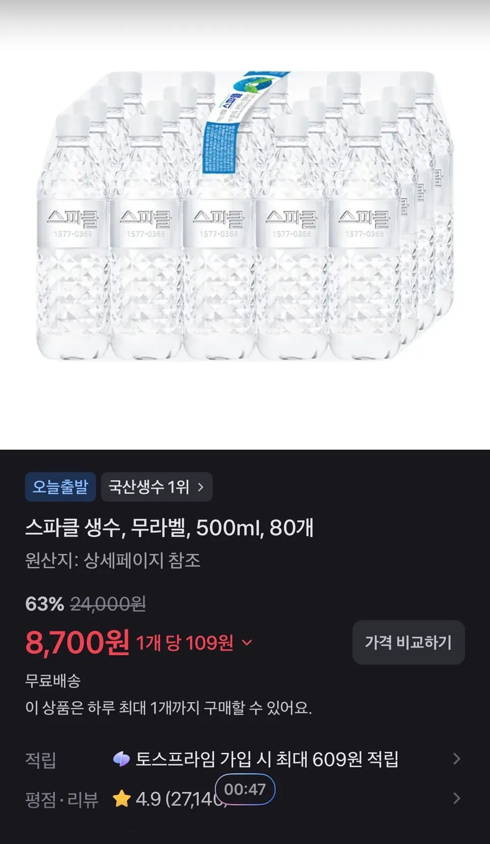 스파클 생수, 무라벨, 500ml, 80개