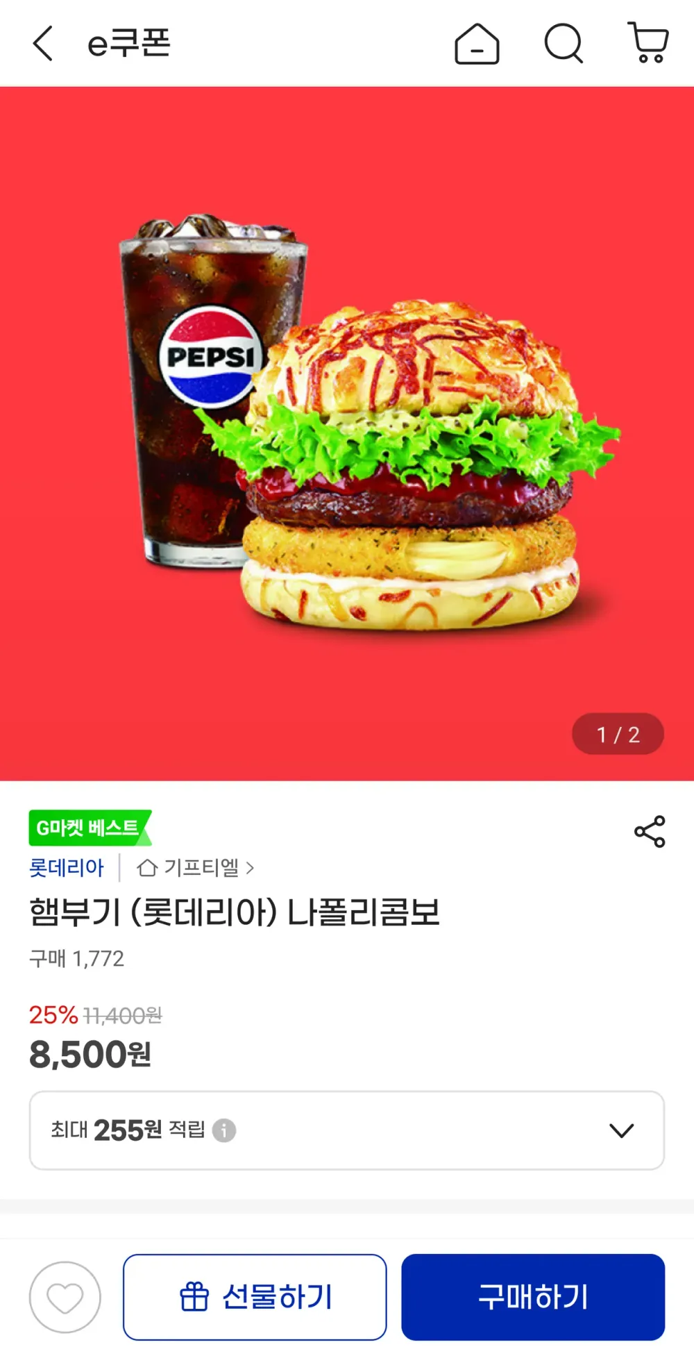 햄부기 (롯데리아) 나폴리콤보