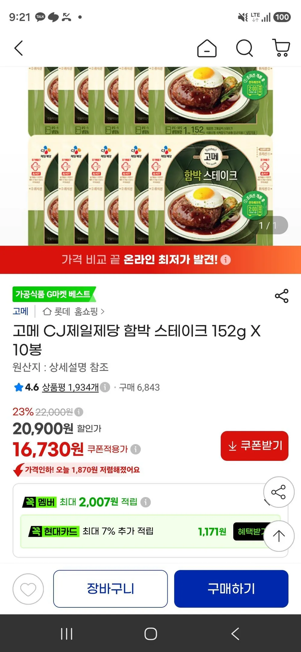 고메 CJ제일제당 함박 스테이크 152g X 10봉