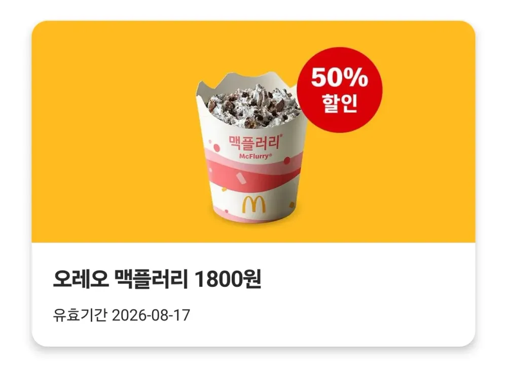 맥도날드 오레오 맥플러리