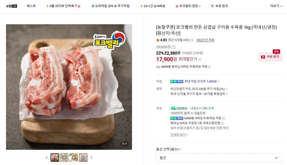 포크밸리 한돈 삼겹 1kg
