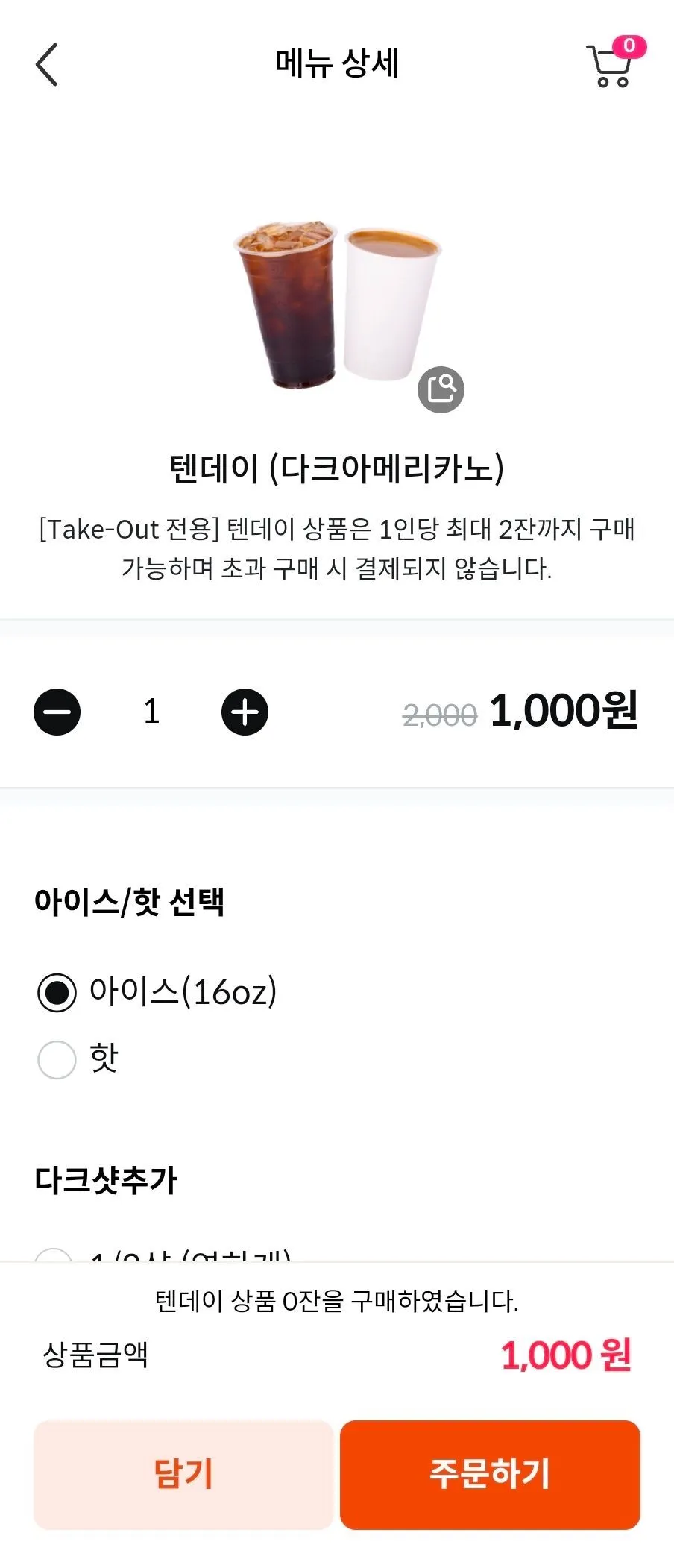 다크 아메리카노