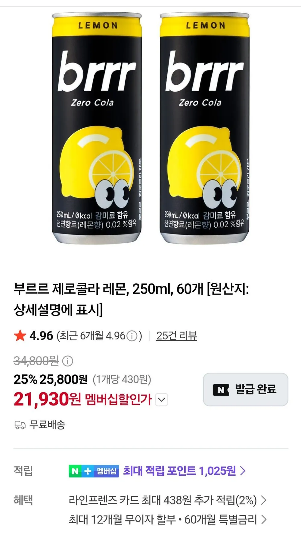 네멤)부르르 제로콜라 레몬 250ml 60개