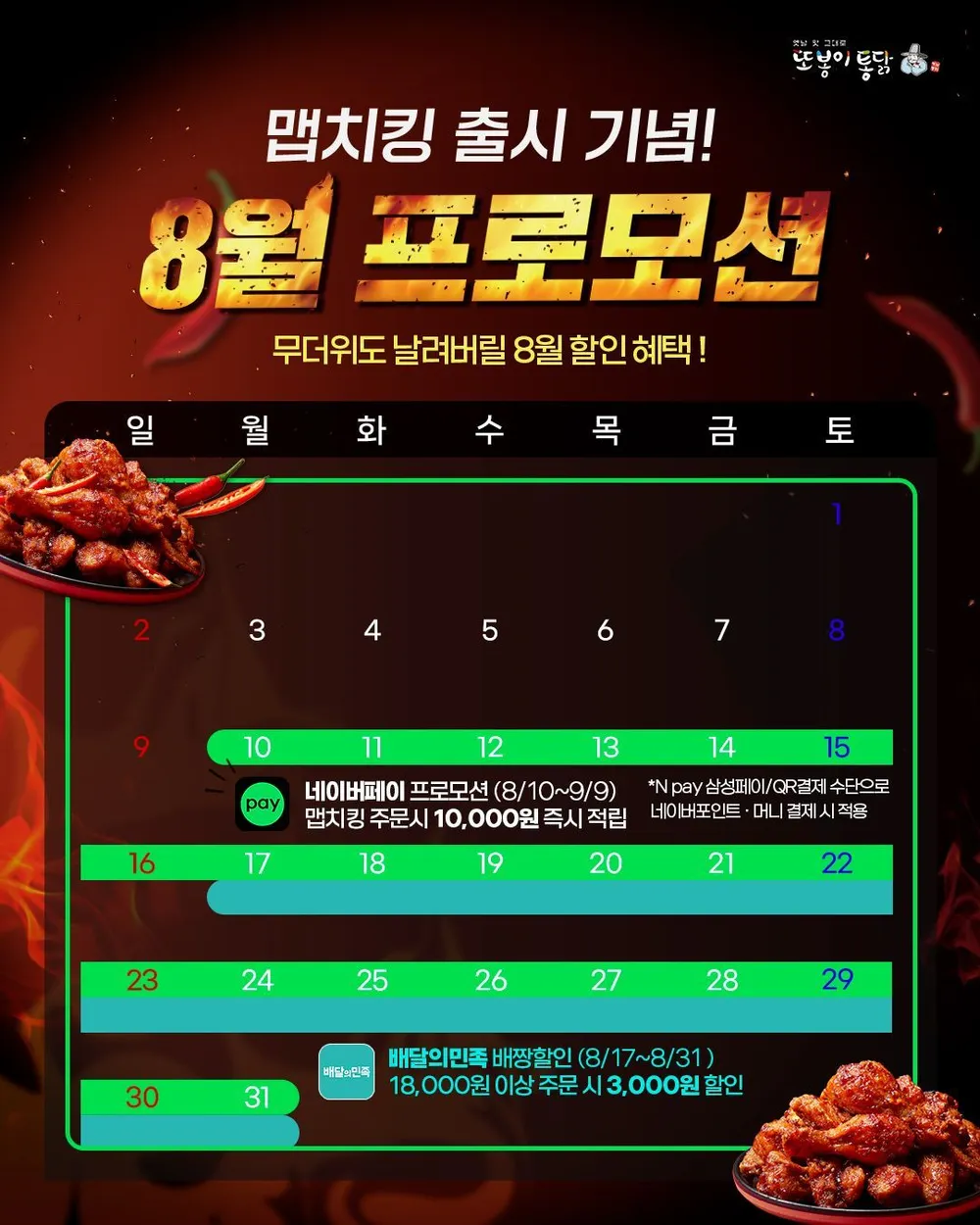 맵치킹 Npay 결제시 네페 1만원 적립