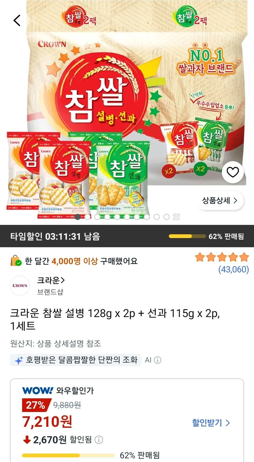 크라운 참쌀 설병 128g x 2p + 선과 115g x 2p, 1세트