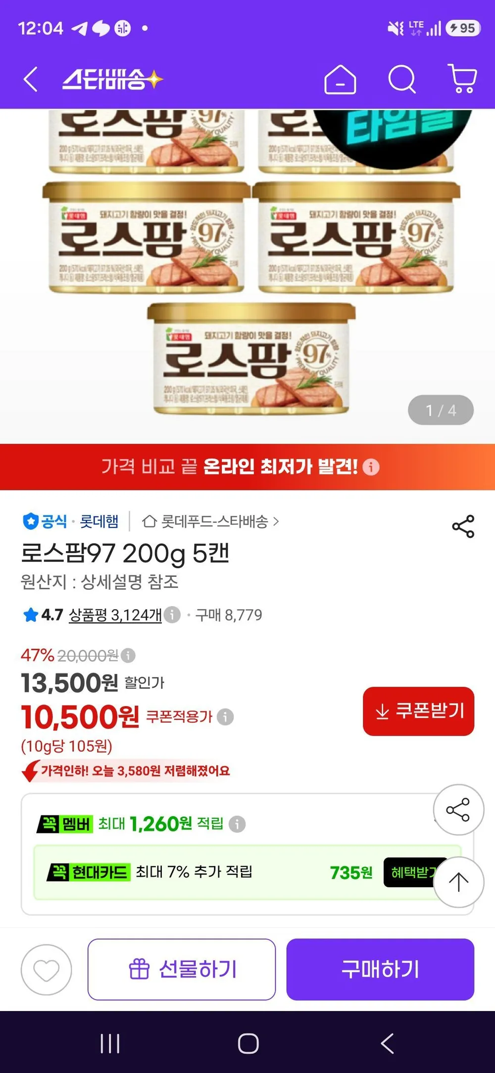 로스팜97 200g 5캔
