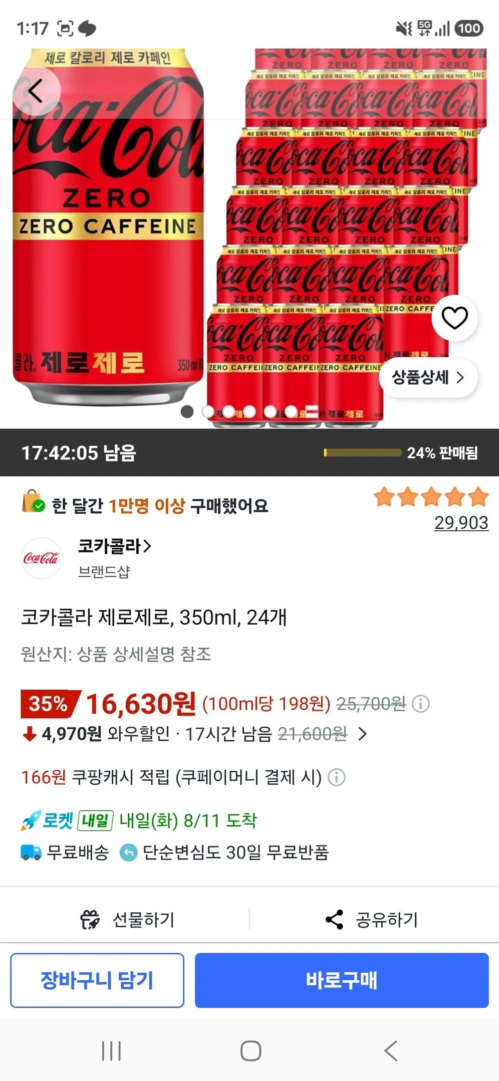 코카콜라 제로제로, 350ml, 24개