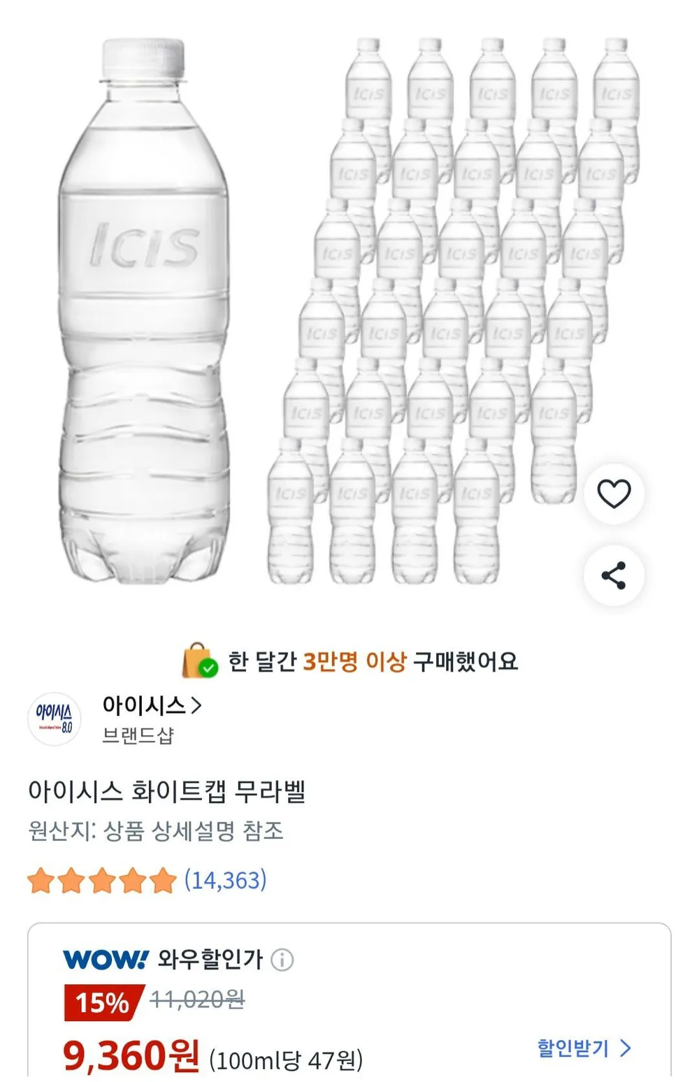아이시스 화이트캡 무라벨 500ml, 40병
