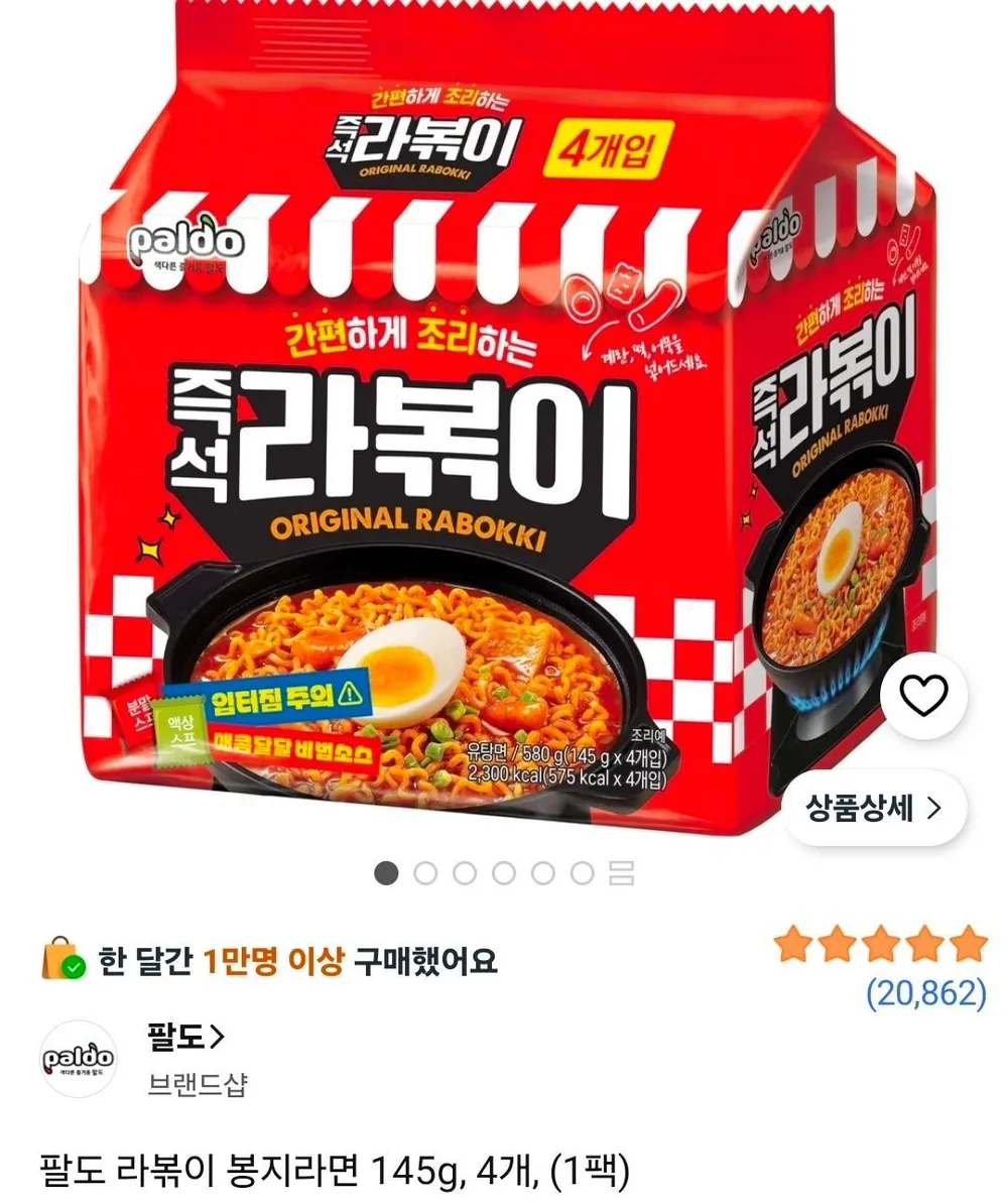 팔도 라볶이 봉지라면 145g 4개 1팩