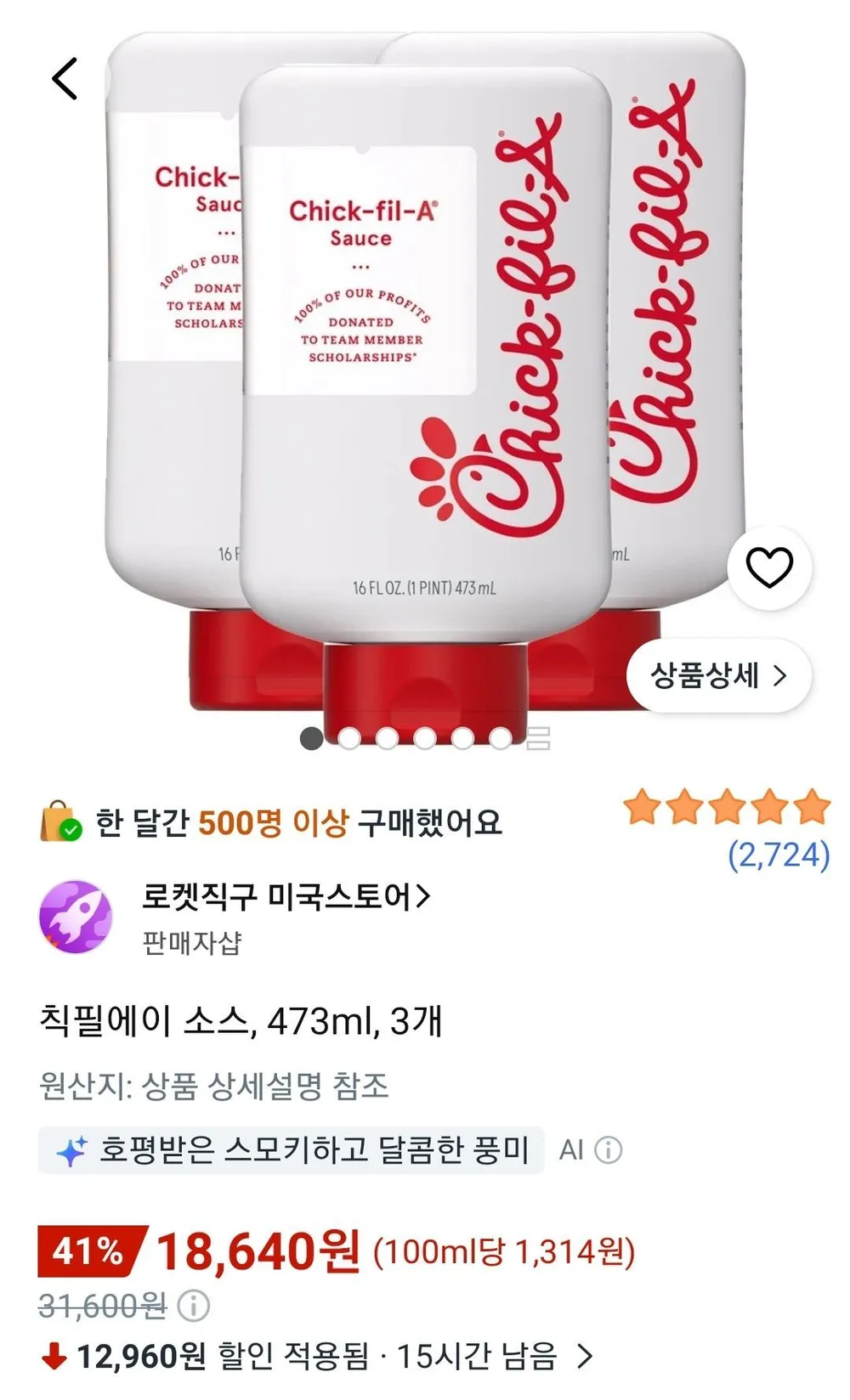 칙필에이 소스, 3개, 473ml