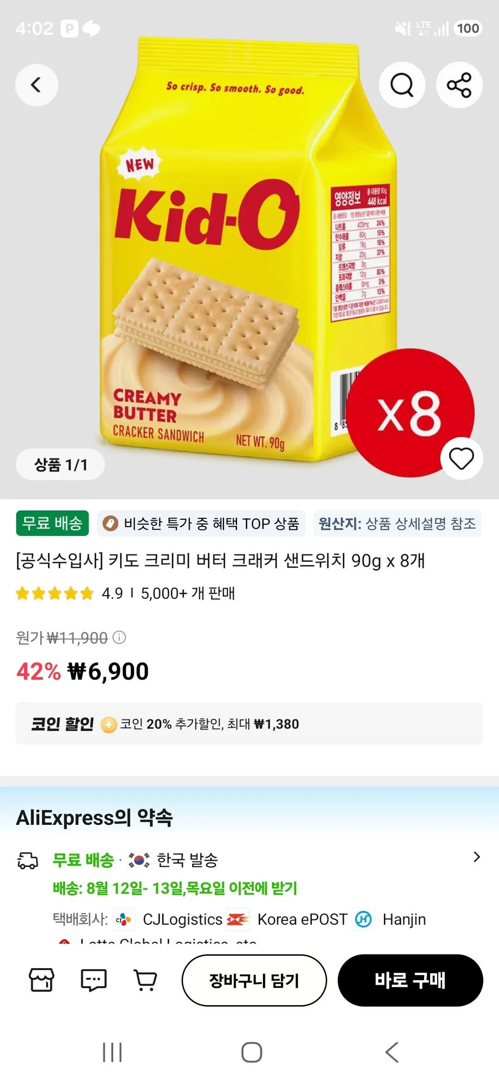 키도 크리미 버터 크래커 샌드위치 90g x 8개