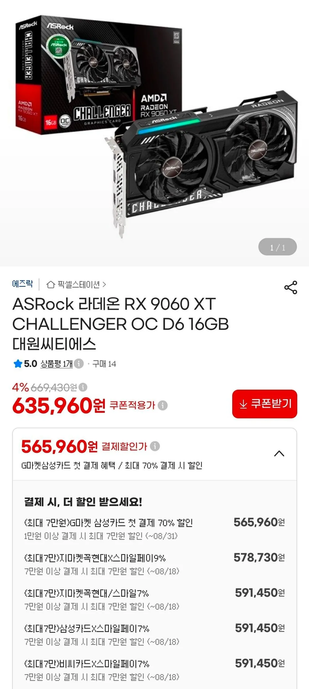 ASRock 라데온 RX 9060 XT CHALLENGER 16GB 대원씨티에스