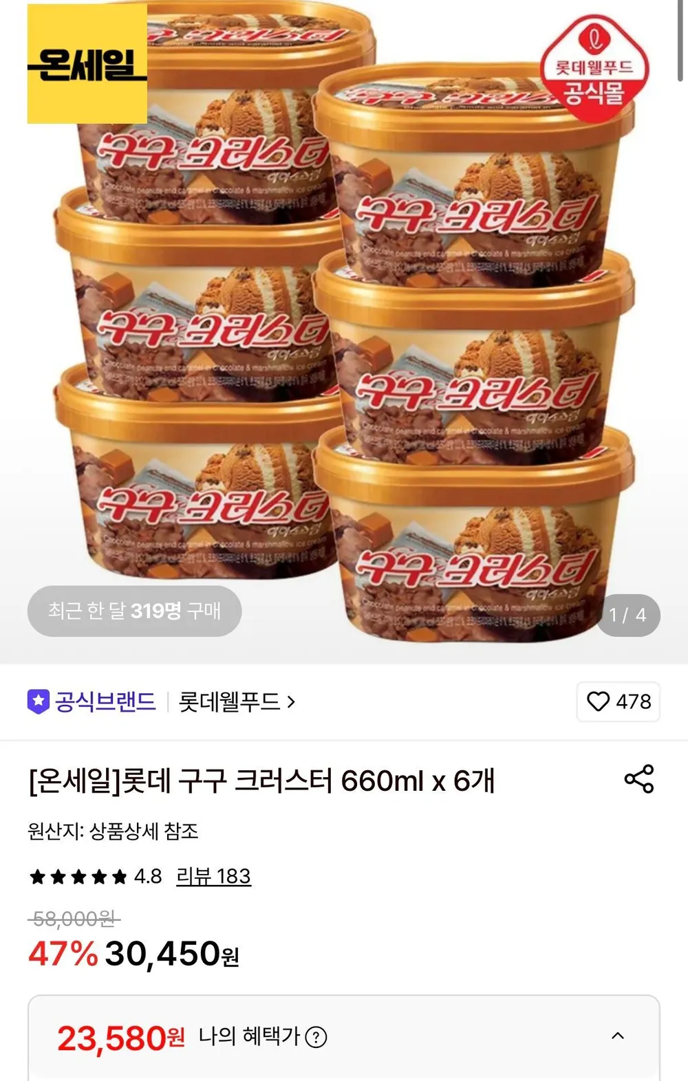 구구 크러스터 660ml 6개