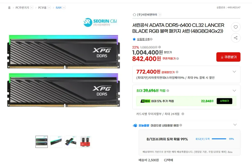 ADATA DDR5-6400 CL32 LANCER BLADE RGB 블랙 패키지 서린 (48GB(24Gx2))