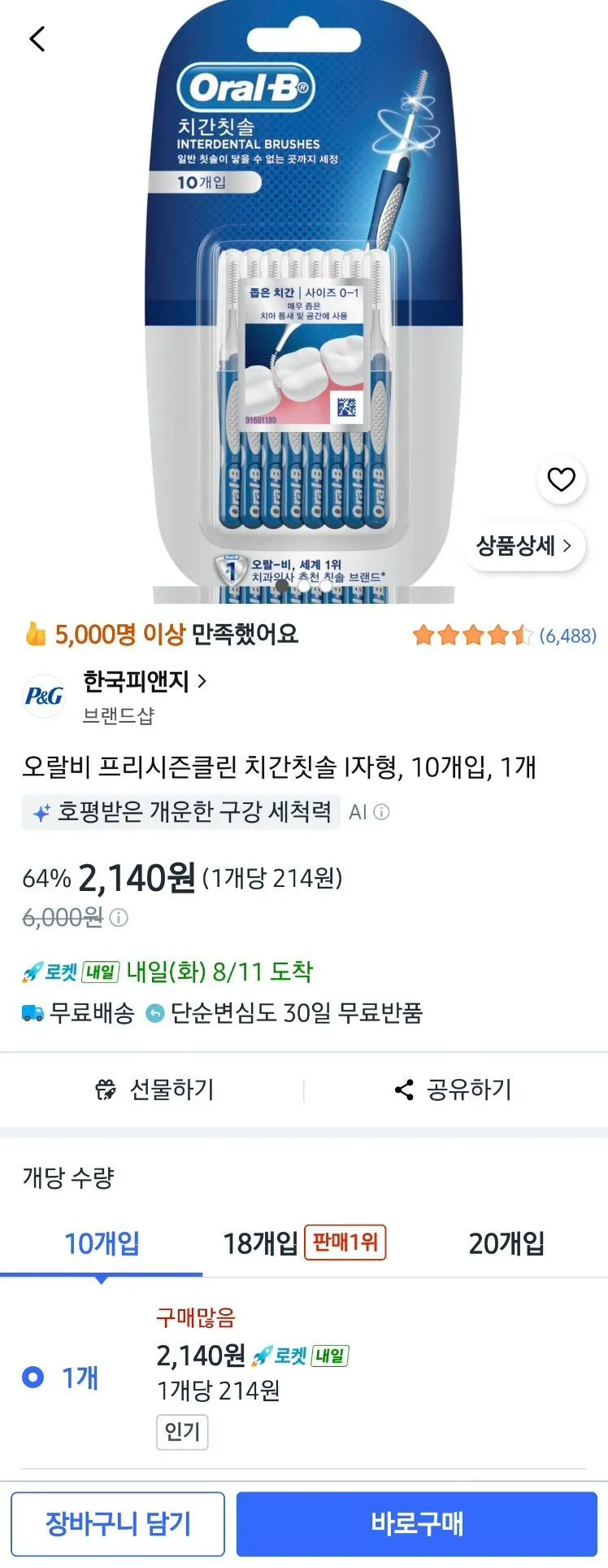 오랄비 프리시즌클린 치간칫솔 I자형 10개입 1팩