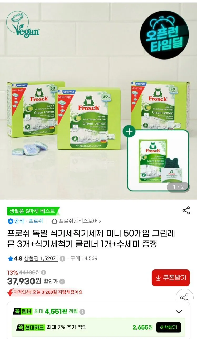 프로쉬 식기세척기용 미니 그린레몬 150개 +증정