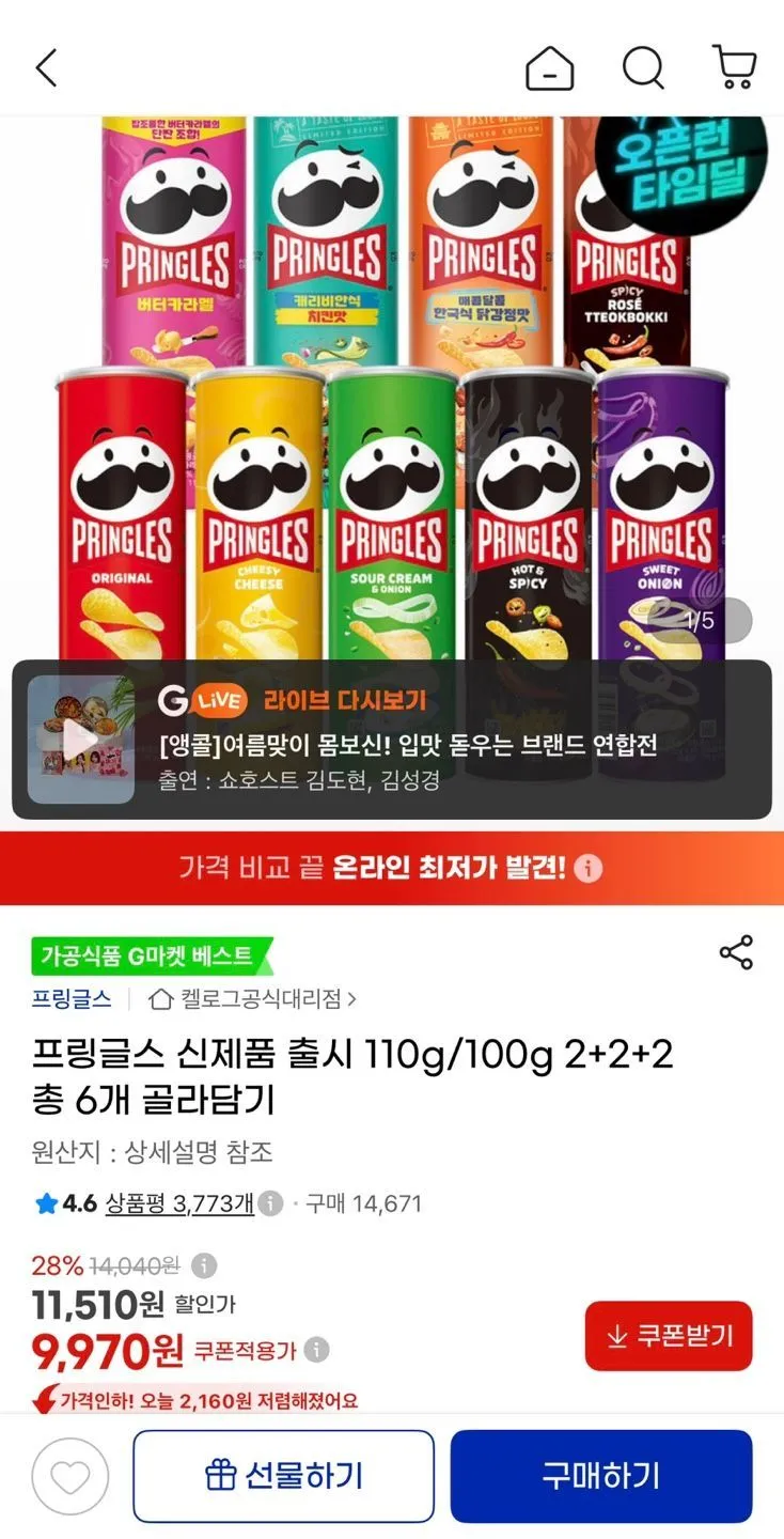 프링글스 110g/100g 총6개