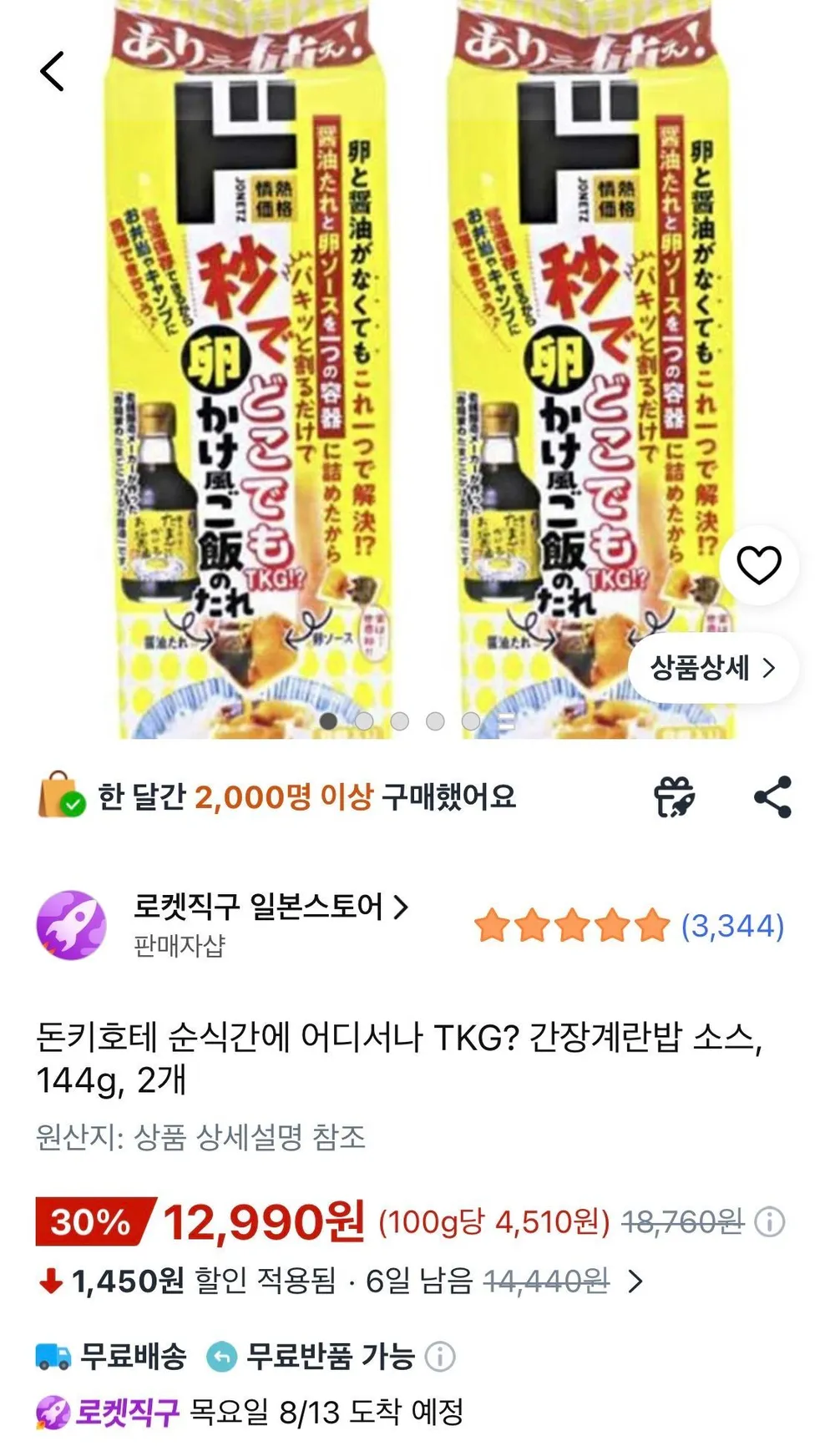 돈키호테 순식간에 어디서나 TKG? 간장계란밥 소스, 144g, 2개
