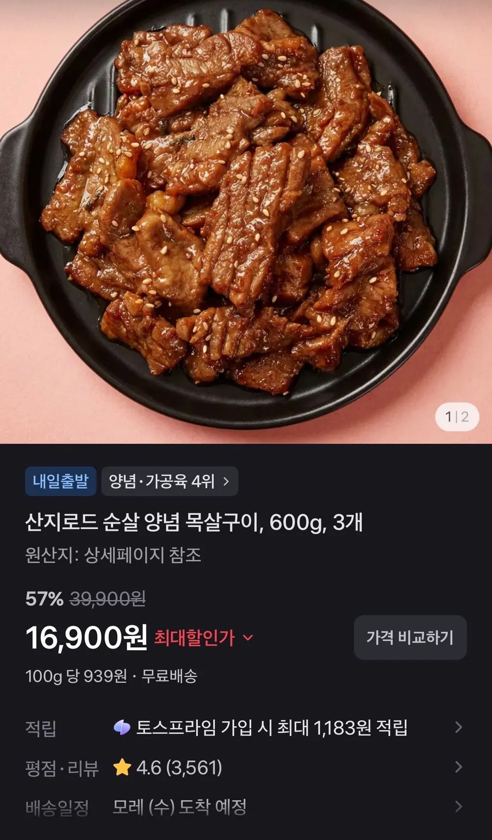 산지로드 순살 양념 목살구이, 600g, 3개