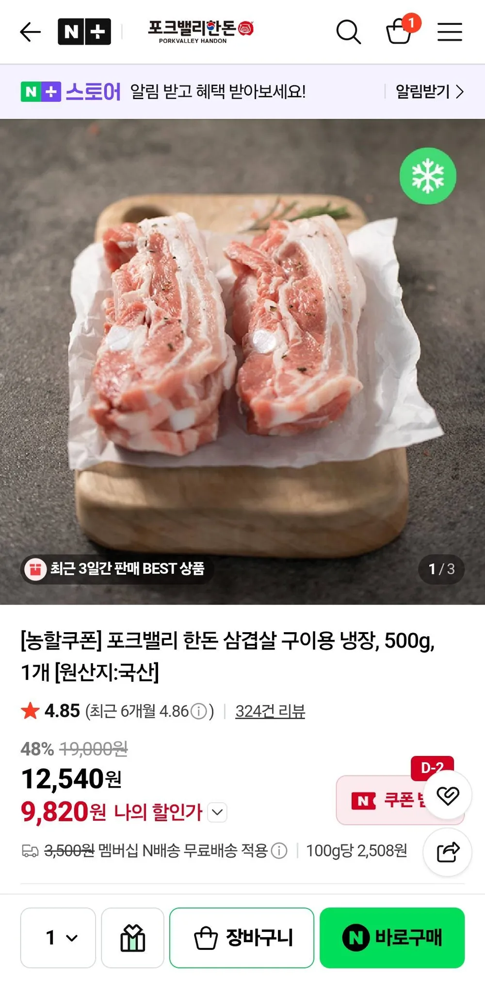 포크밸리 한돈 삼겹살 구이용 냉장, 500g
