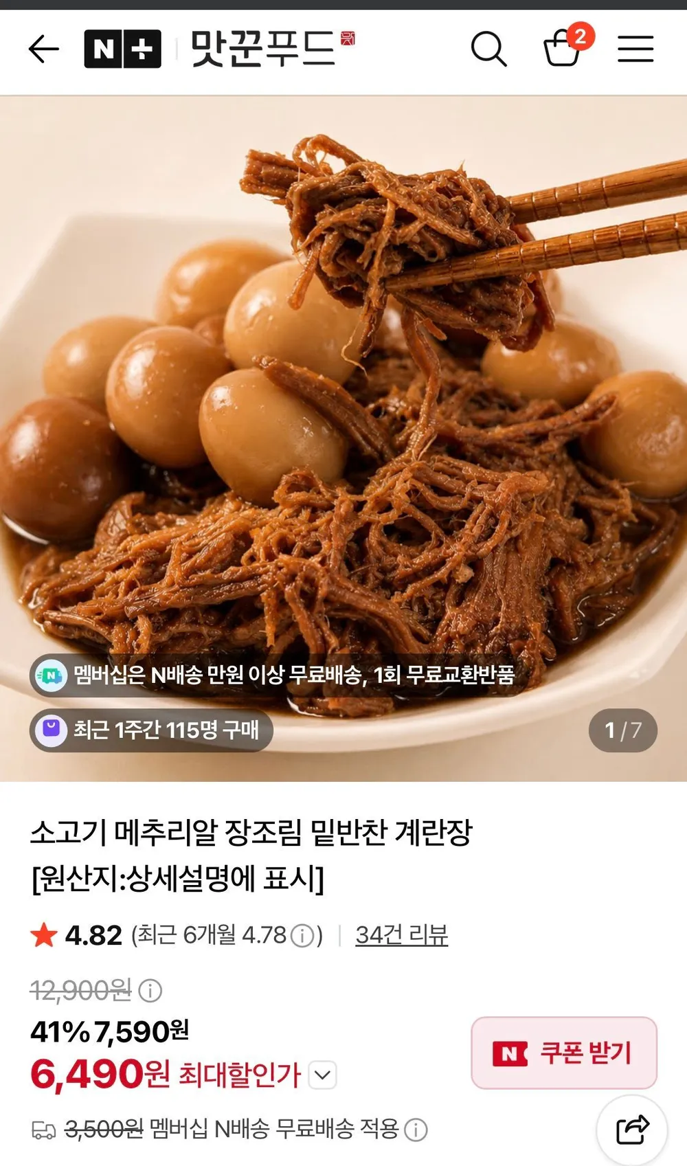 소고기 장조림 400g 네멤무배