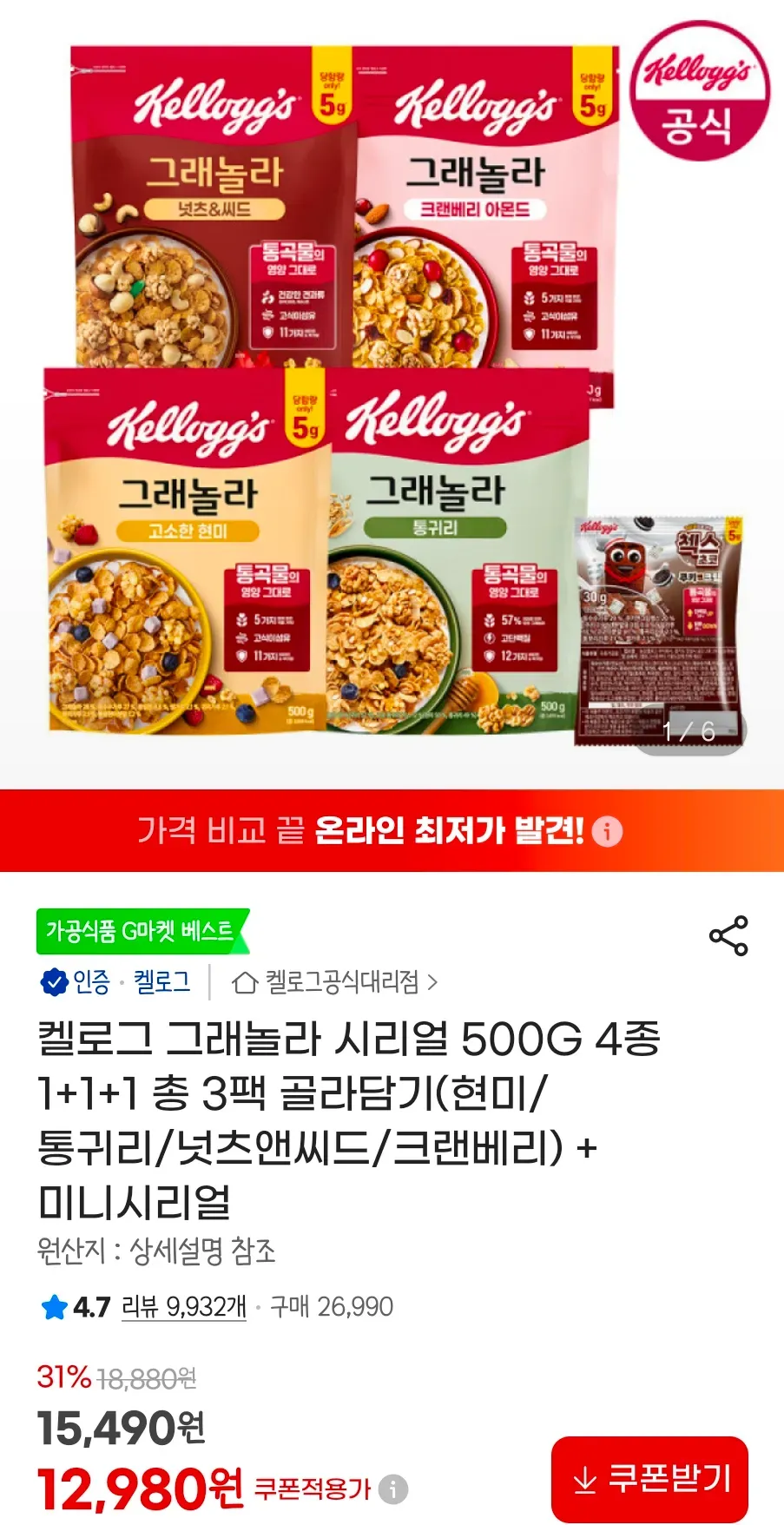 켈로그 그래놀라 시리얼 500G 4종 1+1+1 총 3팩 골라담기