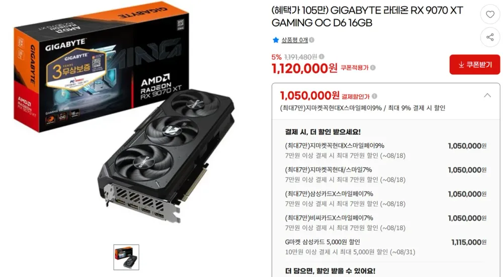 기가바이트 RX9070 XT 겜오씨