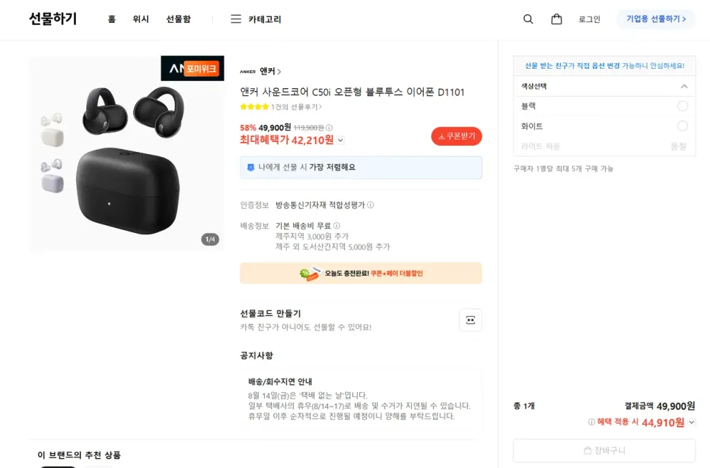 앤커 사운드코어 C50i 오픈형 블루투스 이어폰 D1101