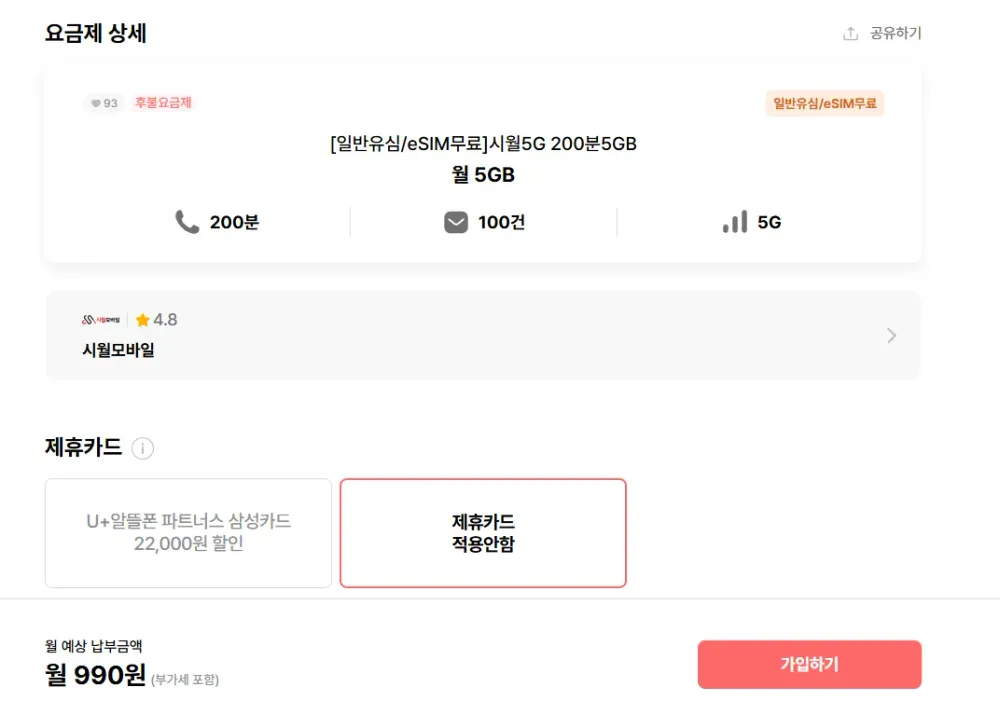 시월5G 200분5GB