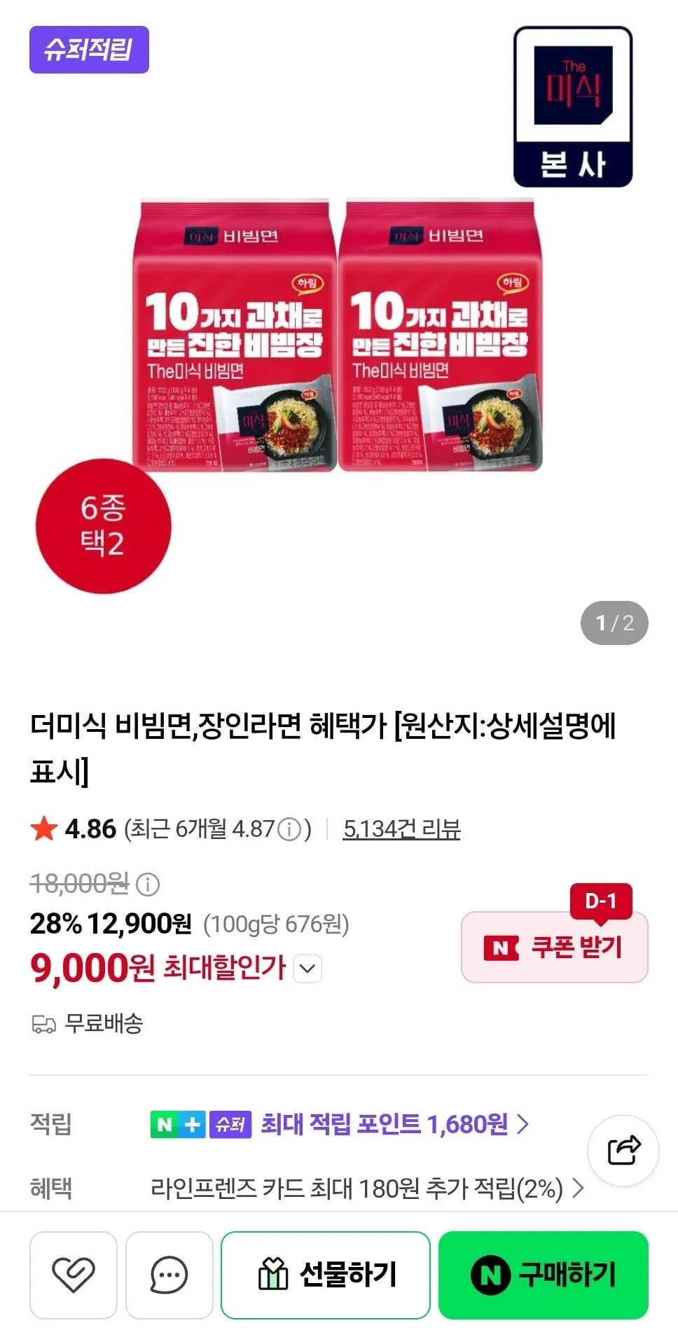 더미식 비빔면 138g 4봉 x 3팩 12개입