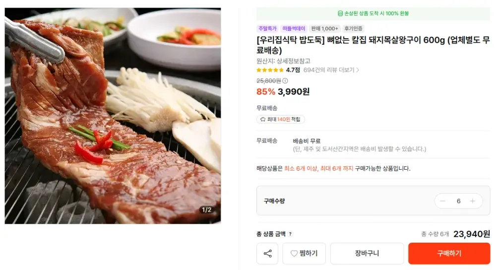 돼지목살왕구이 600g X 6