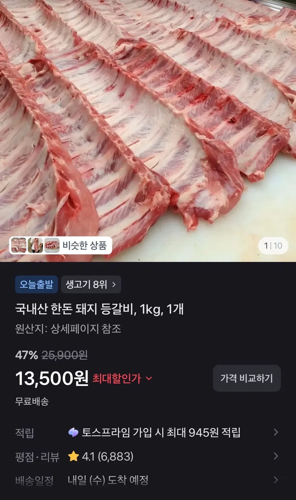 국내산 한돈 돼지 등갈비, 1kg, 1개