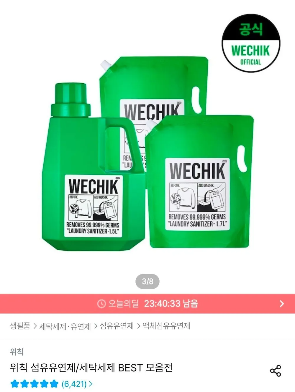 위칙 소독 섬유유연제 1.5L 1개+리필 1.7L 2개