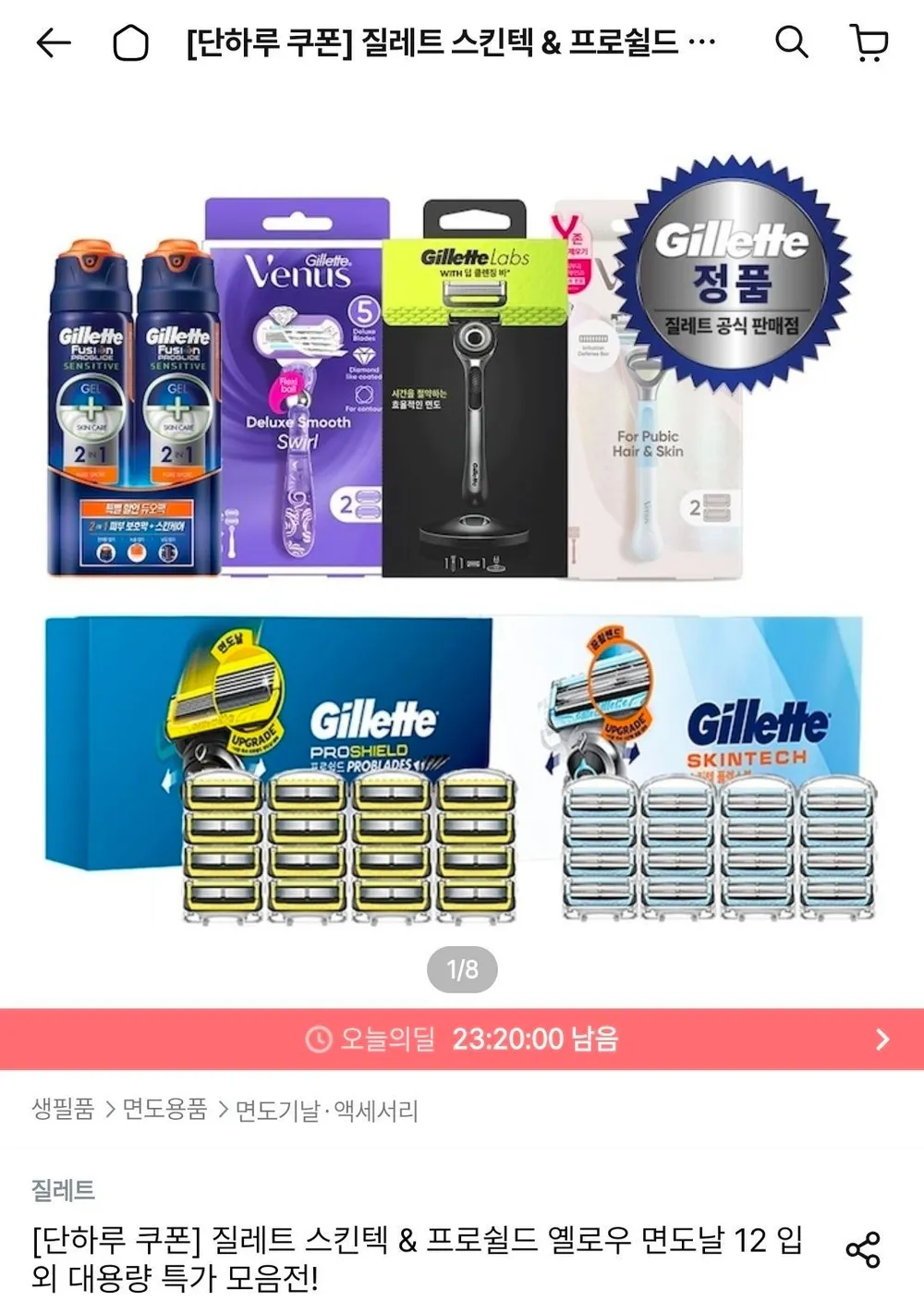 질레트 스킨텍/프로쉴드 옐로우 면도날 12입 + 면도기 핸들 증정