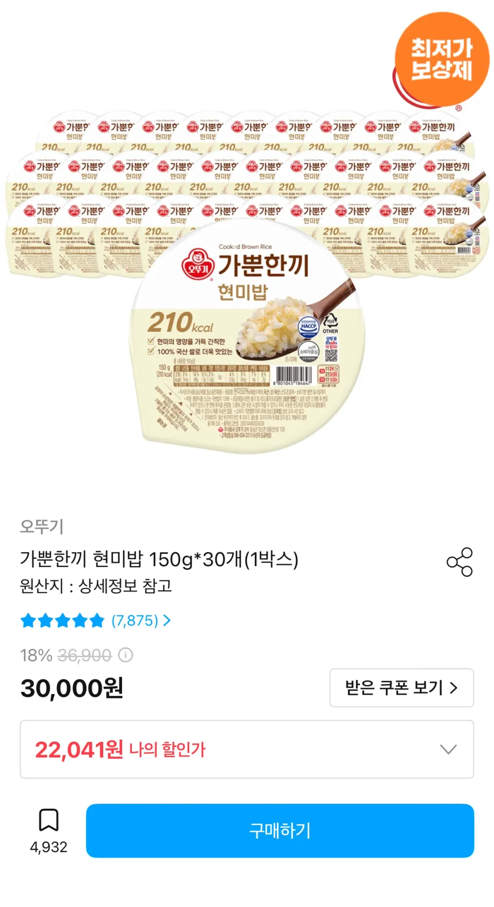 가뿐한끼 현미밥 150g 30개
