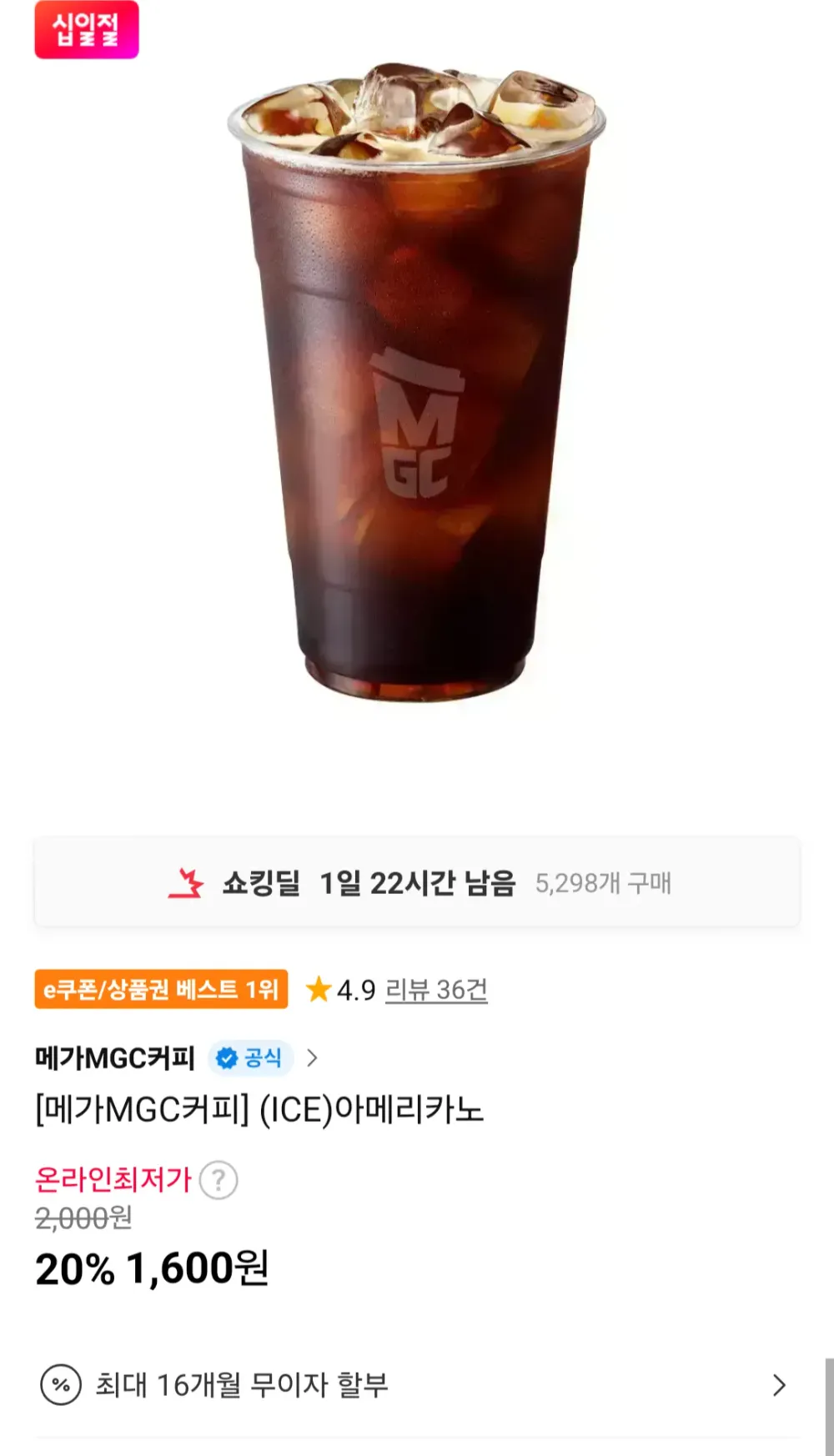 메가커피 아이스아메리카노