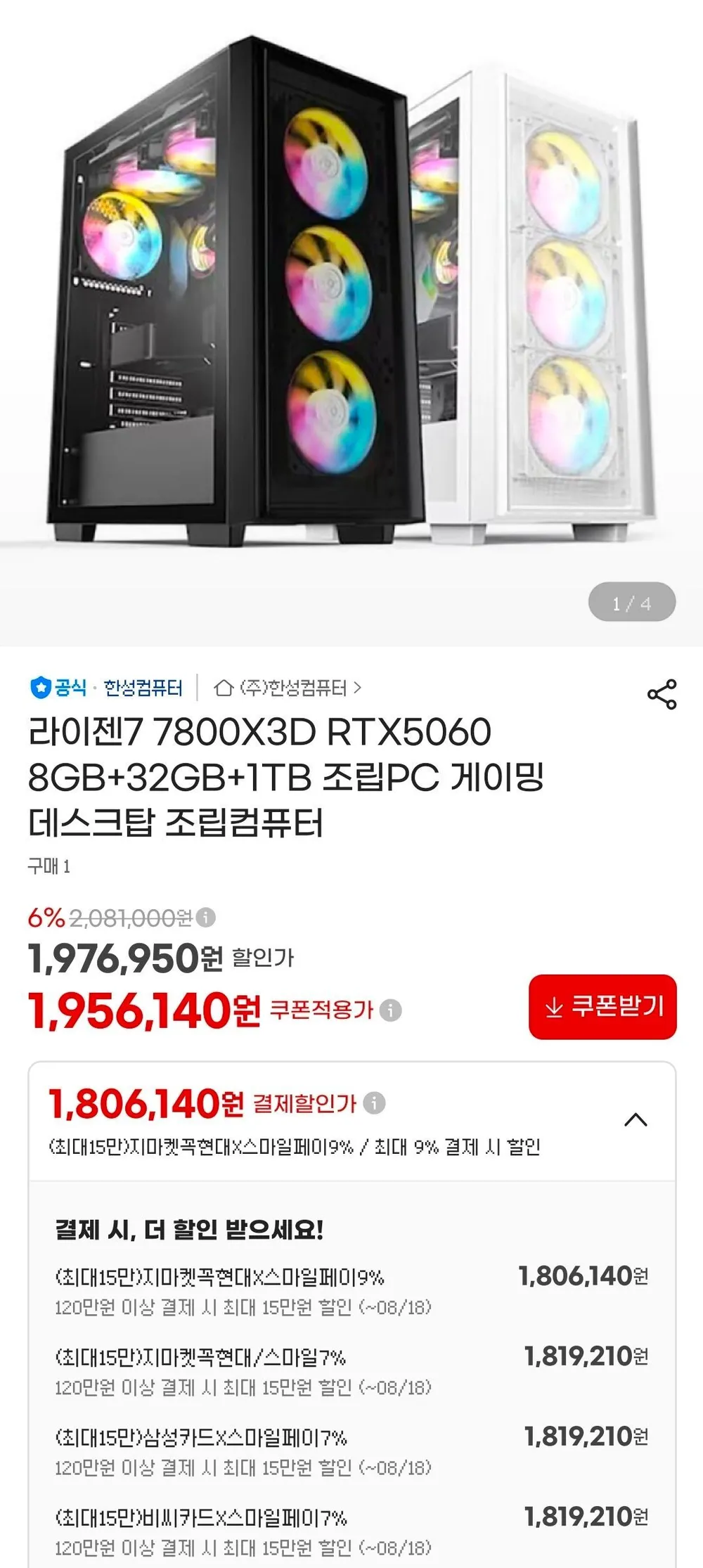 7800X3D + 5060 완본체