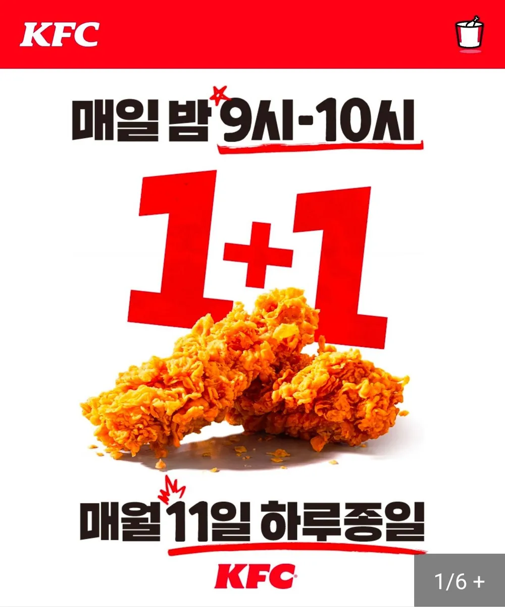 KFC 치킨 올데이 1+1