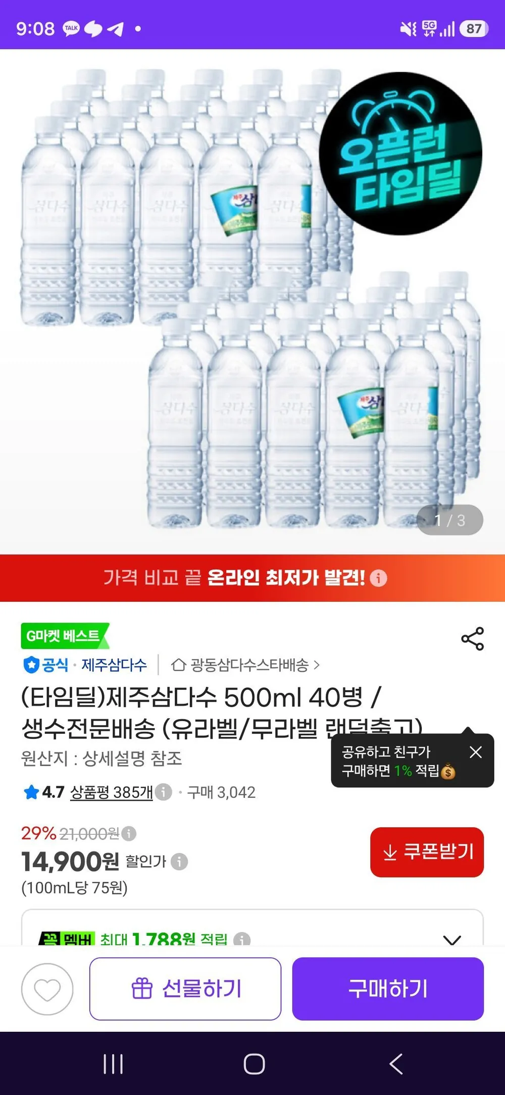 제주삼다수 500ml 40병 /생수전문배송