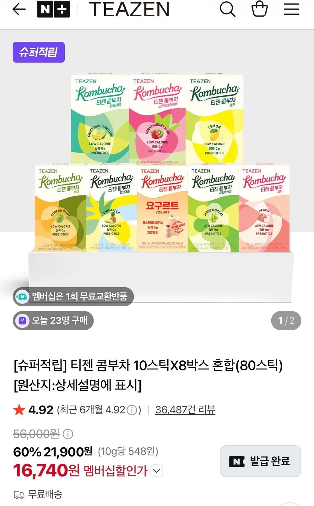 티젠 콤부차 10스틱X8박스 혼합 80스틱
